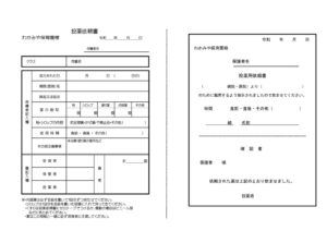 thumbnail of 投薬依頼書　わかみや
